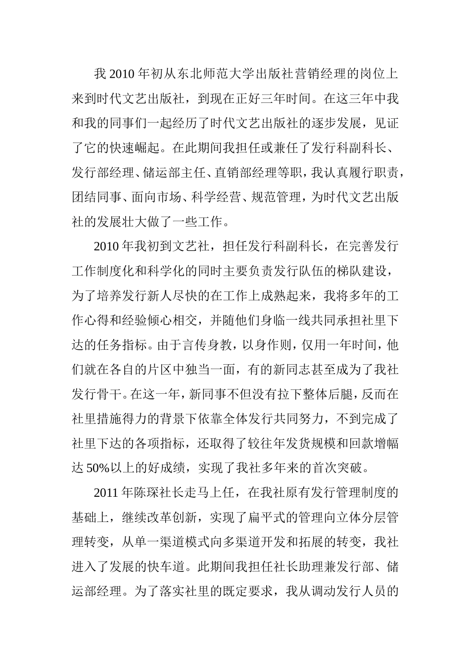 集团图书出版公司副经理竞聘稿件_第2页