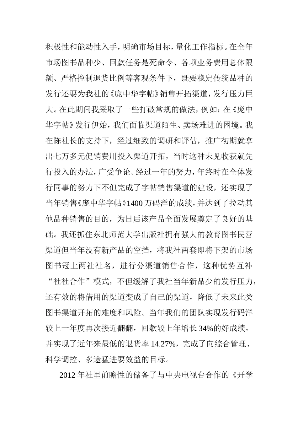 集团图书出版公司副经理竞聘稿件_第3页
