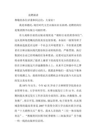 集团图书出版公司副经理竞聘稿件