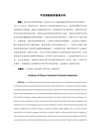 保险财务分析研究 会计学专业