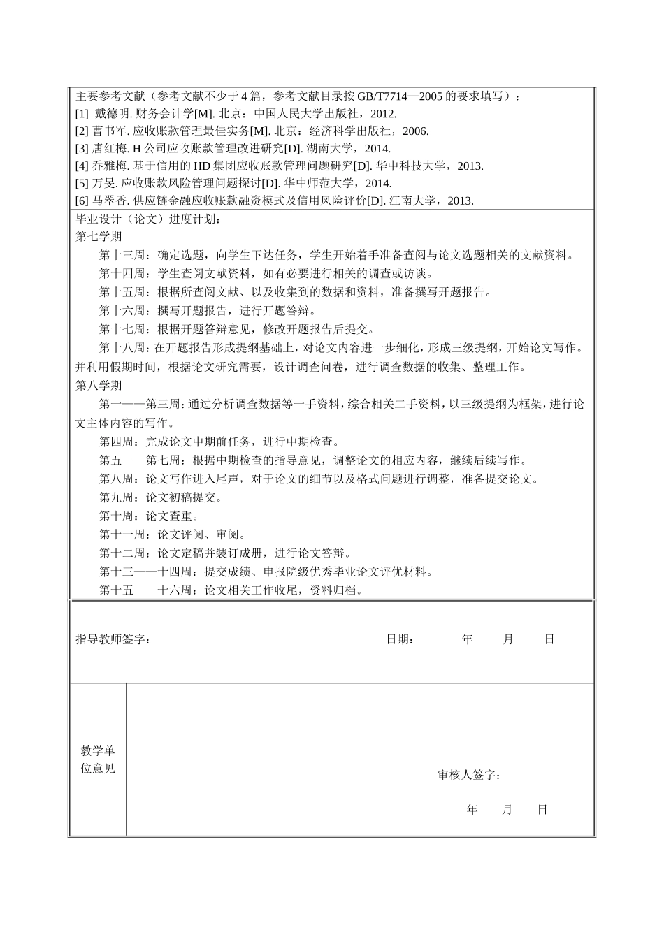 某企业应收账款及信用体系研究分析 财务管理专业_第2页