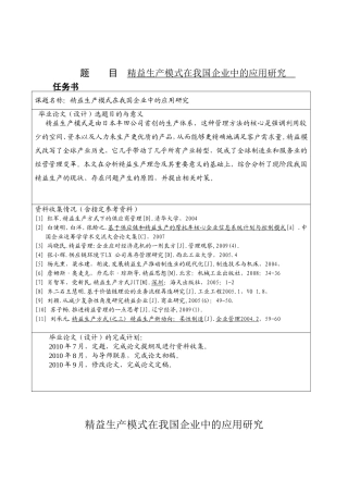 精益生产模式在我国企业中的应用研究分析 工商管理专业