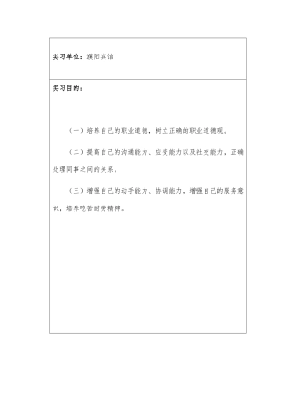宾馆实习报告 酒店管理专业