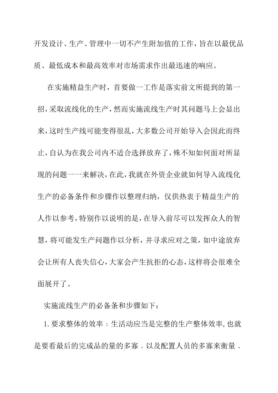 精益生产之U型生产线分析研究 工艺学专业_第2页