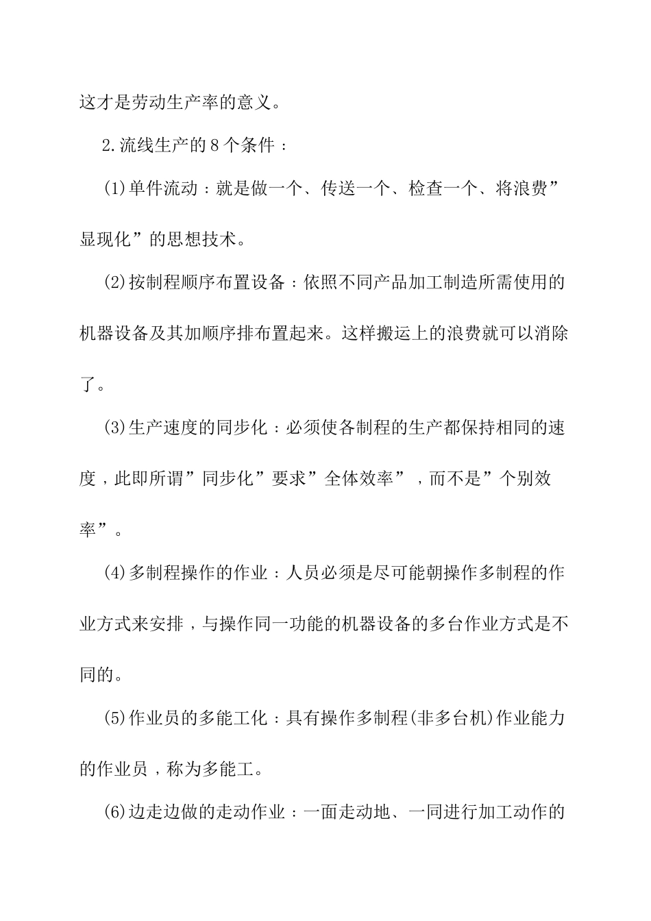 精益生产之U型生产线分析研究 工艺学专业_第3页
