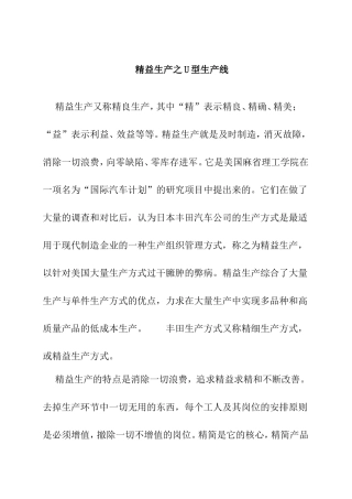 精益生产之U型生产线分析研究 工艺学专业