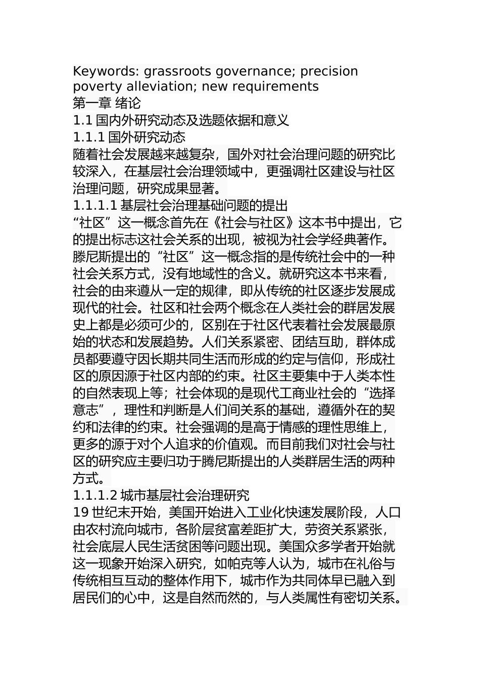 精准扶贫背景下基层社会治理的转变分析研究 行政管理专业_第3页