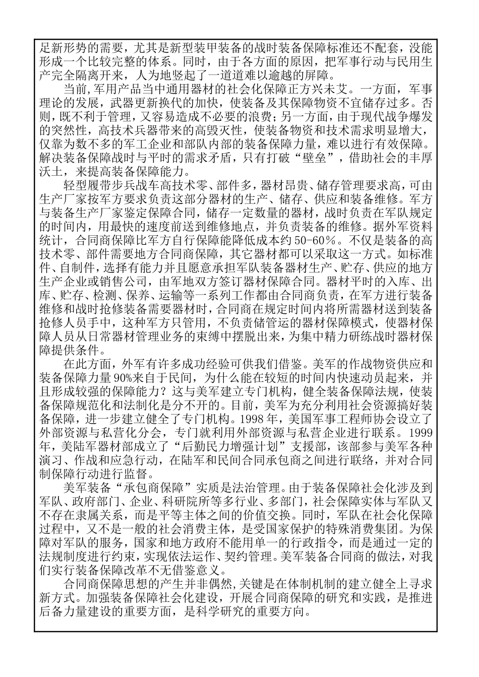 某轻型步战车通用器材合同商保障研究分析 开题报告_第2页