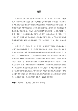 井上靖小说《苍狼》中的狼文化解读分析研究  汉语言文学专业
