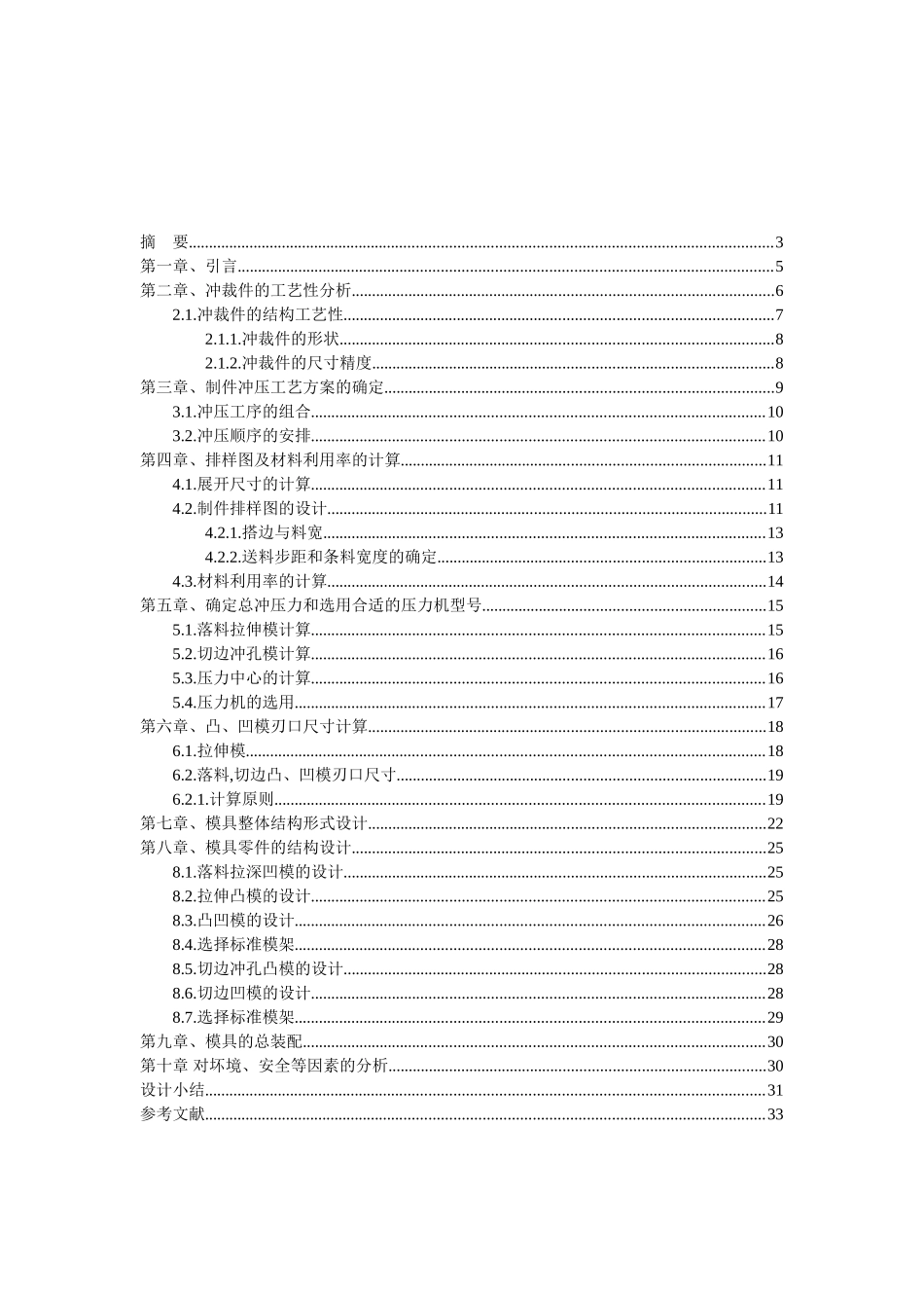 某凸缘盒零件冲压工艺与模具设计和实现 机械制造专业_第1页