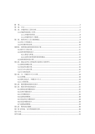 某凸缘盒零件冲压工艺与模具设计和实现 机械制造专业