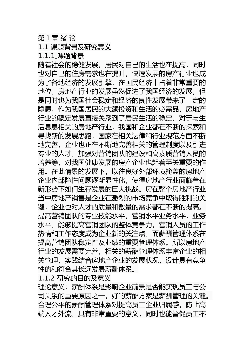 当代置业股份公司销售人员薪酬方案优化分析研究 人力资源管理专业_第3页