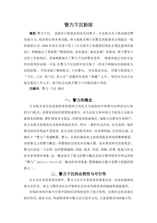 警力下沉新探研究  警察学专业