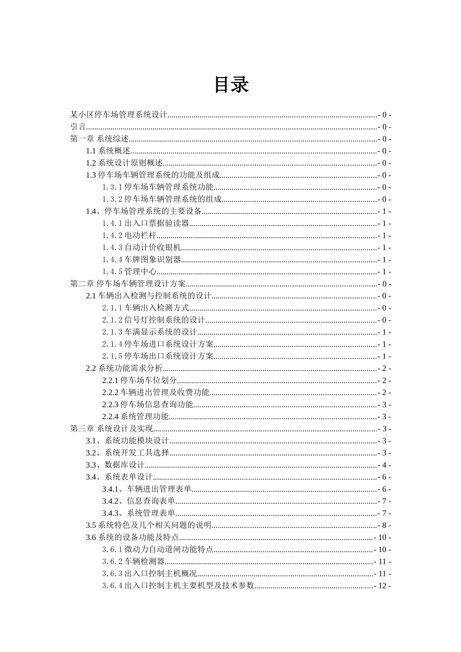 某小区停车场管理系统设计和实现 计算机专业_第2页