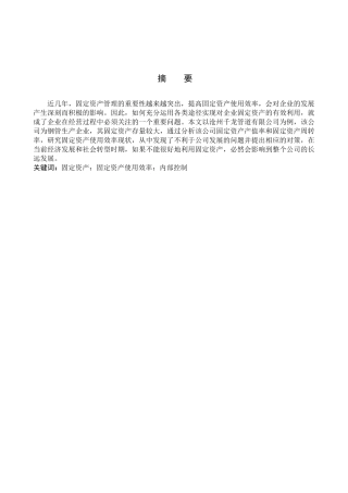 财务管理专业  固定资产使用效率分析研究—以沧州千龙管道有限公司为例