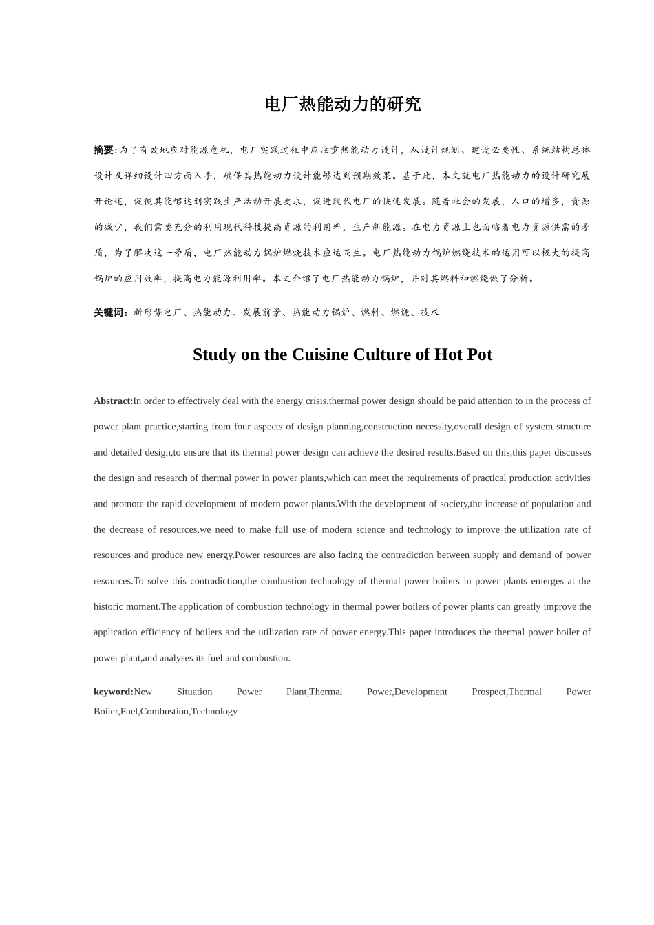 电厂热能动力的研究分析 能量学专业_第1页