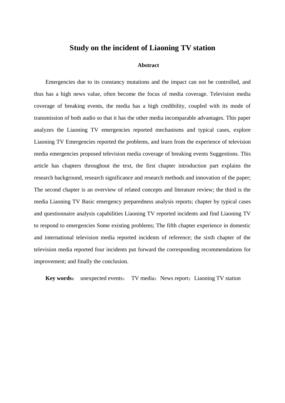 电视台突发事件报道问题研究分析 工商管理专业_第2页