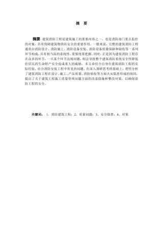 对消防工程管理建设的初步探析研究  工程管理专业