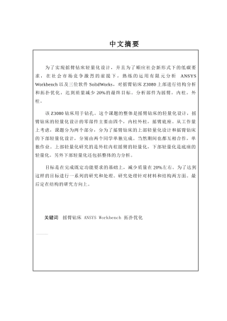 某型摇臂钻床上部结构轻量化设计和实现 机械制造专业