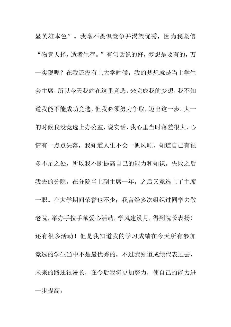 竞选学生会主席演讲稿_第2页