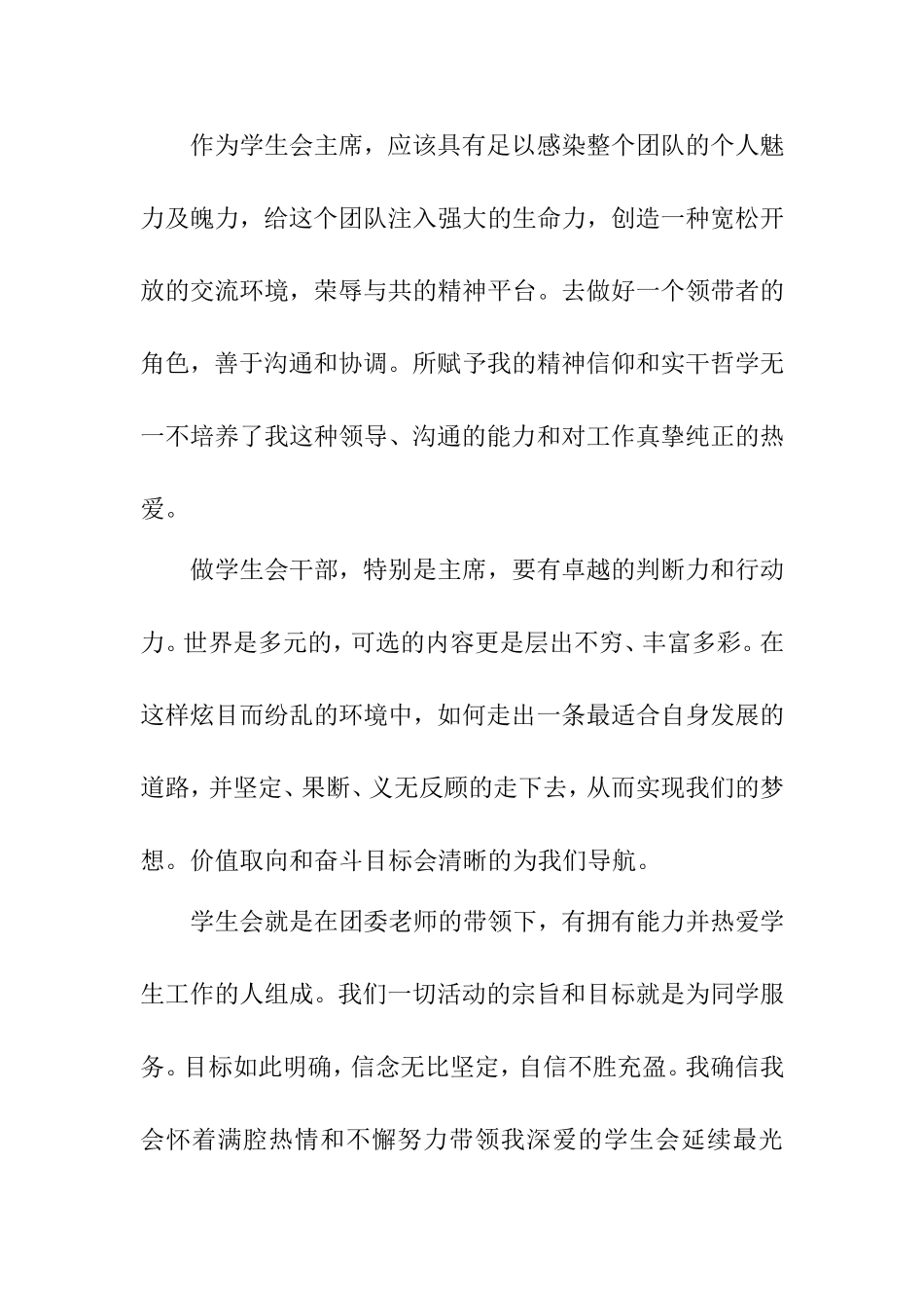 竞选学生会主席演讲稿_第3页