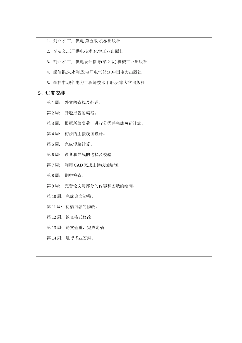 某综合维修工区变电所设计和实现 电气工程管理专业_第3页