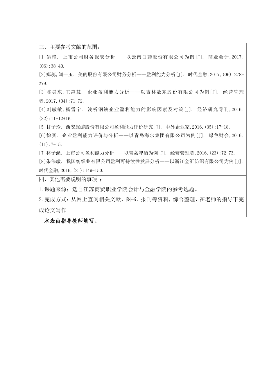 工业股份有限公司盈利能力分析研究  工商管理专业_第2页