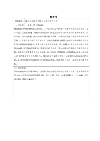 工业股份有限公司盈利能力分析研究  工商管理专业