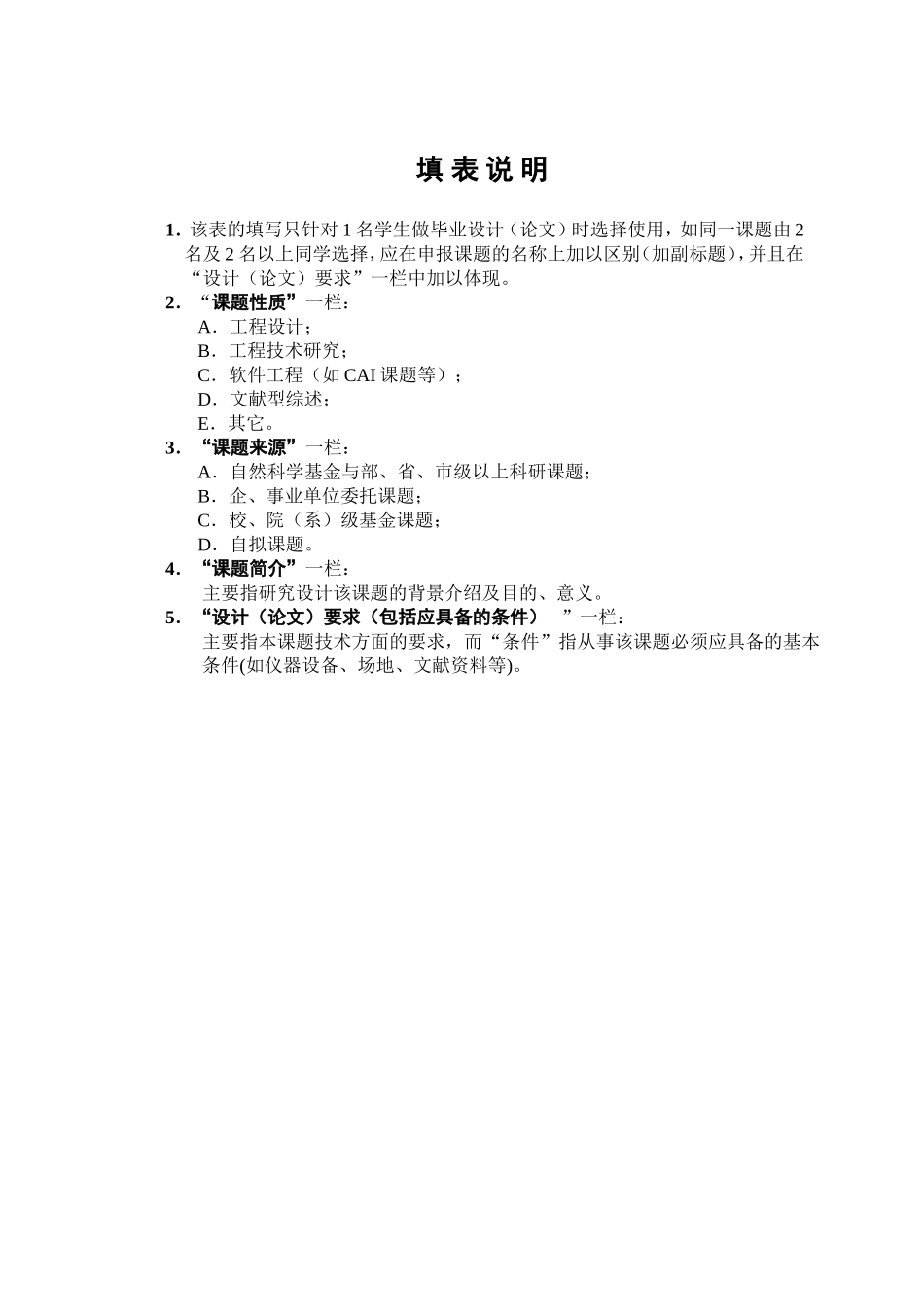 母子公司关系网络影响管理审计的内在机理 选题审题表_第2页