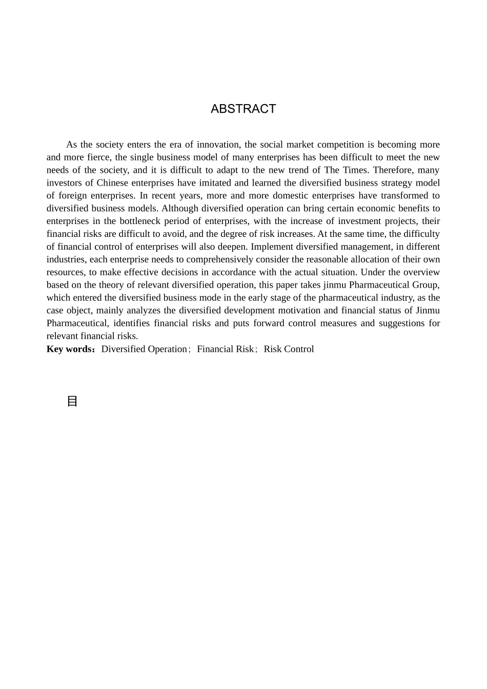 财务管理专业  企业多元化经营战略对财务风险的影响分析研究-以金木药业集团为例_第2页