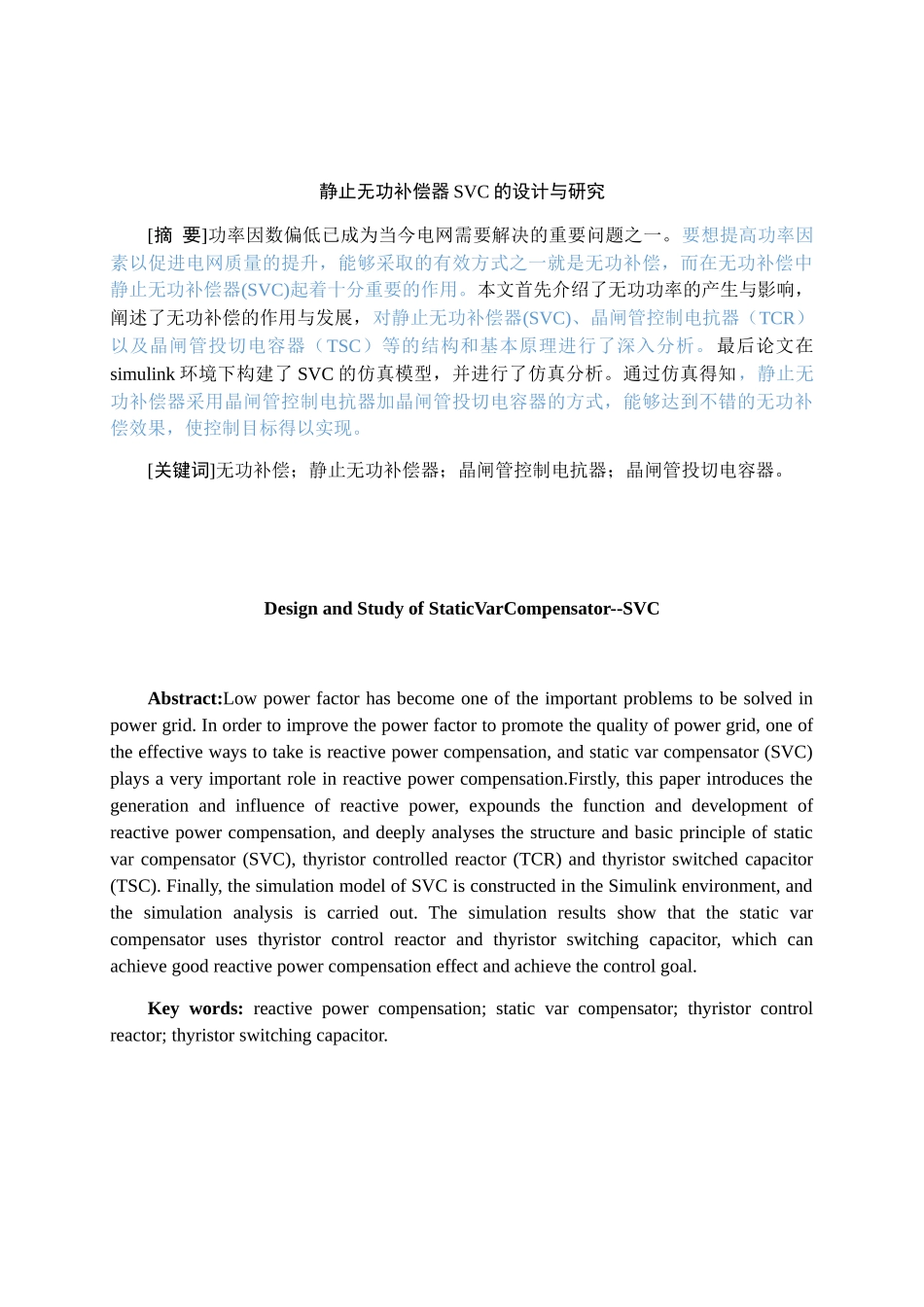 静止无功补偿器SVC的设计与研究分析 电气工程管理专业_第1页