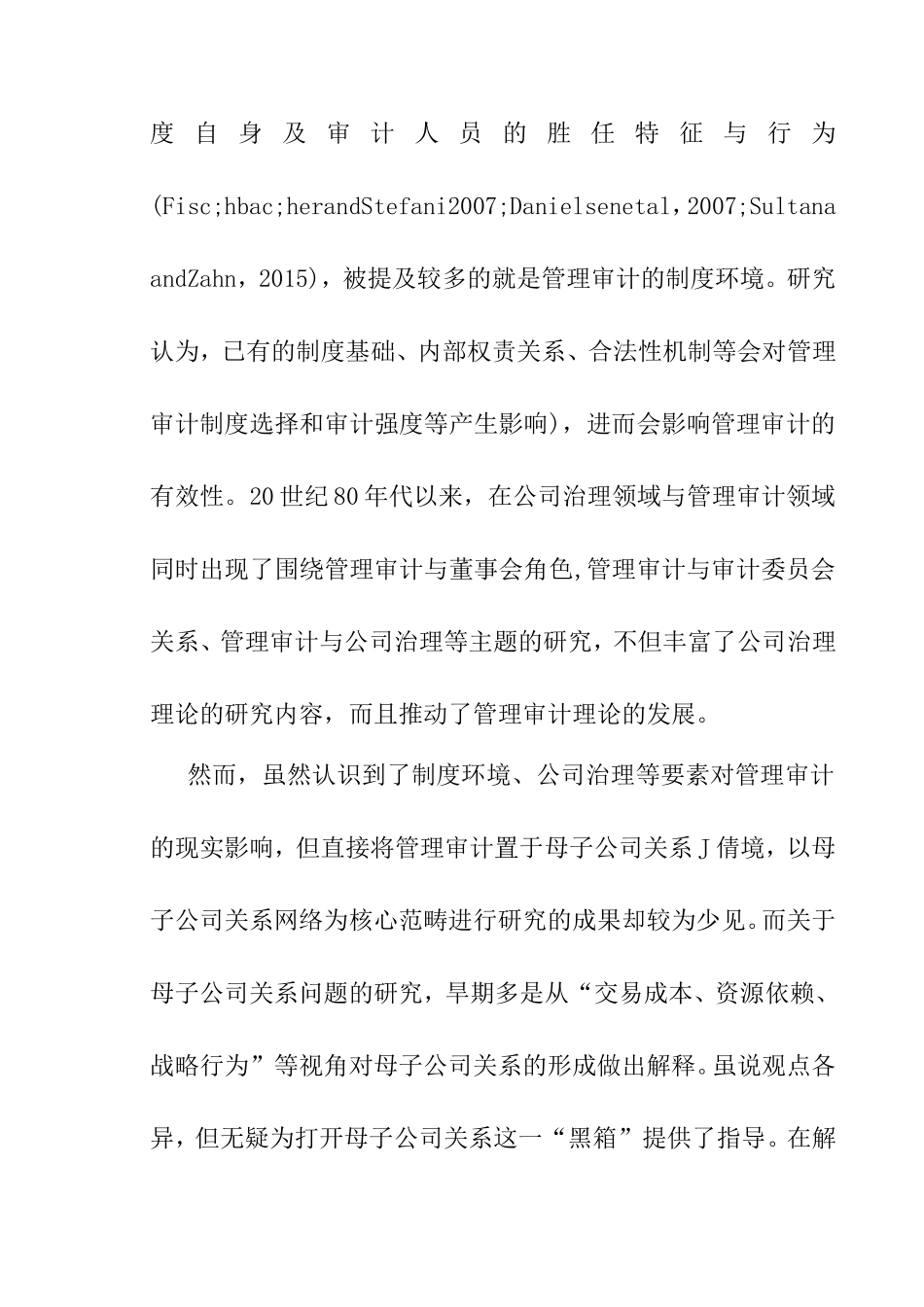 母子公司关系网络影响管理审计的内在机理分析研究  计算机专业_第3页