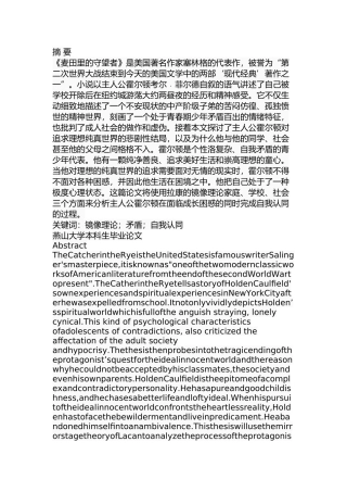 镜像理论视角下《麦田里的守望者》中主人公霍尔顿的矛盾心理研究分析 文学专业