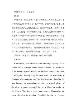 鸠摩罗什与户县草堂寺分析研究 佛学专业
