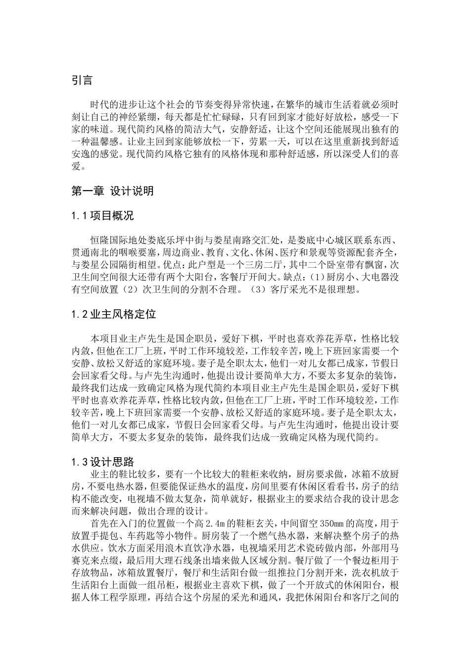 恒隆国际3#602卢总雅居设计方案  室内设计专业_第3页