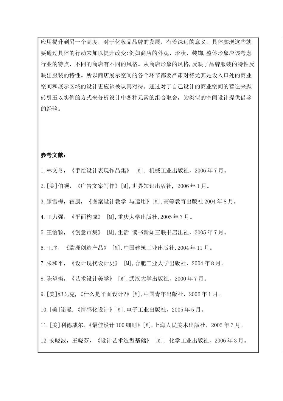 化妆品空间设计和实现 开题报告_第3页