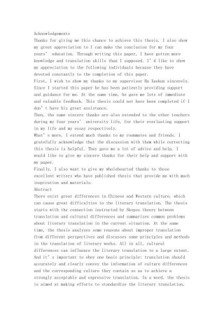 目的论视角下文化差异影响文学翻译的处理分析研究 英语学专业