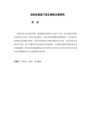 目的论视角下英文商标汉译研究分析  英语学专业