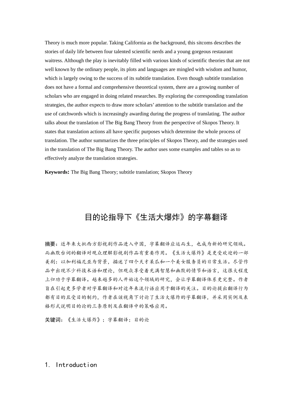 目的论指导下《生活大爆炸》的字幕翻译分析研究 英语学专业_第3页