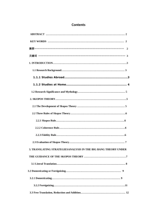 目的论指导下《生活大爆炸》的字幕翻译分析研究 英语学专业