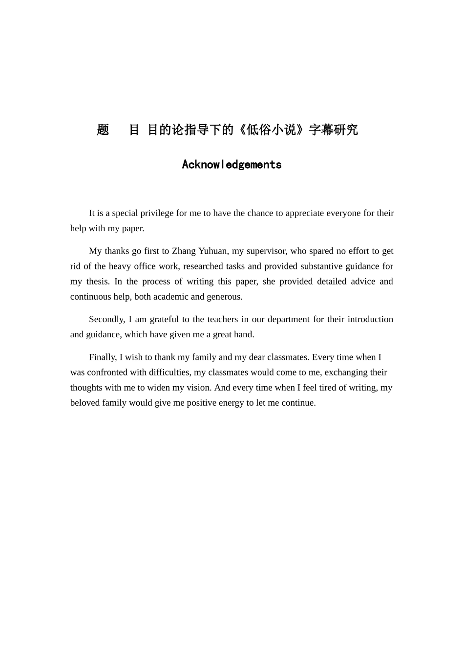 目的论指导下的《低俗小说》字幕研究分析 文学专业_第1页