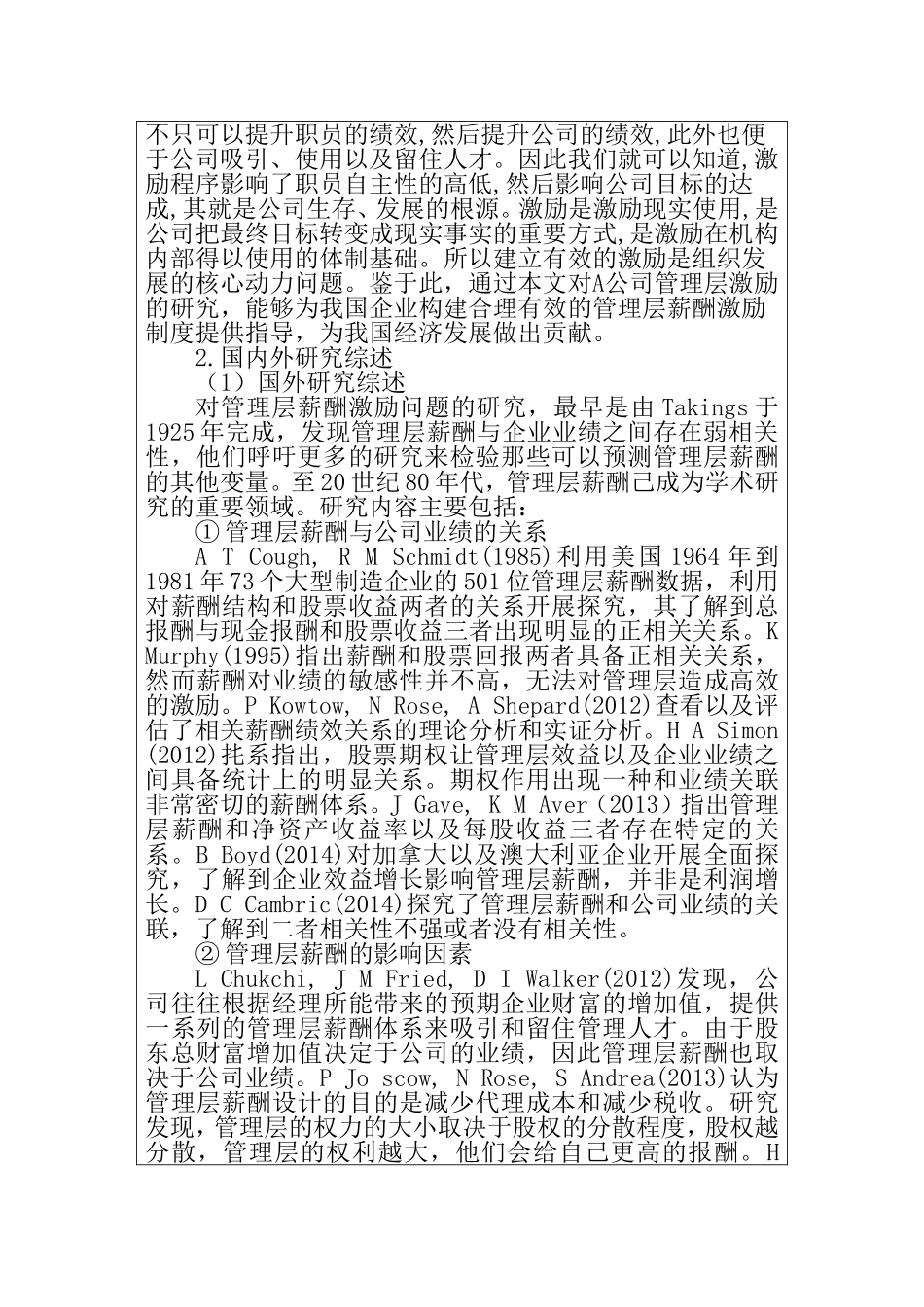 基于EVA模型下管理层薪酬激励研究分析 开题报告_第3页