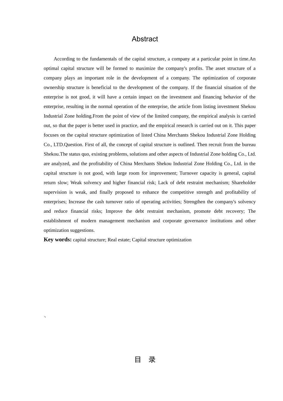 财务管理专业  我国房地产行业的资本结构分析研究—以招商局蛇口工业区控股公司为例_第2页