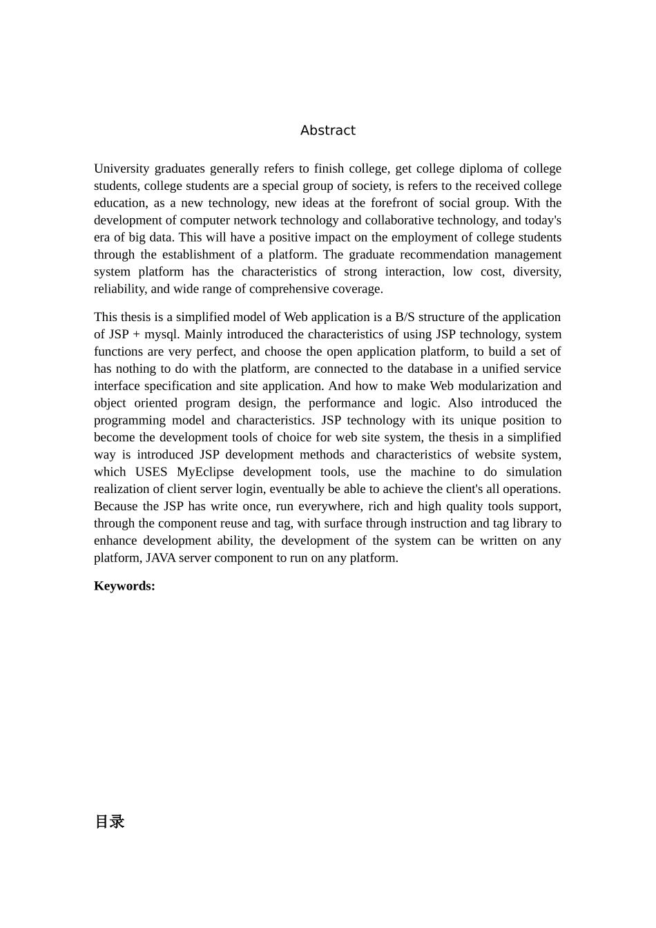 基于JSP的毕业生就业管理系统设计与实现  计算机专业_第2页