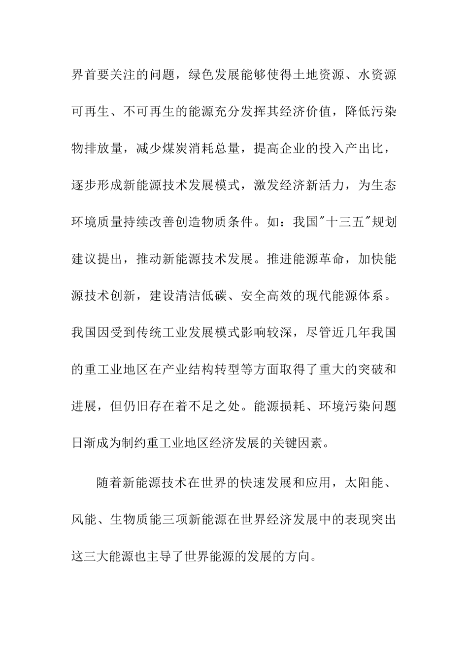 目前世界能源形势分析研究_第3页
