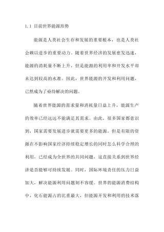 目前世界能源形势分析研究