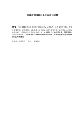 目前我国道德社会化存在的问题分析研究  行政管理专业