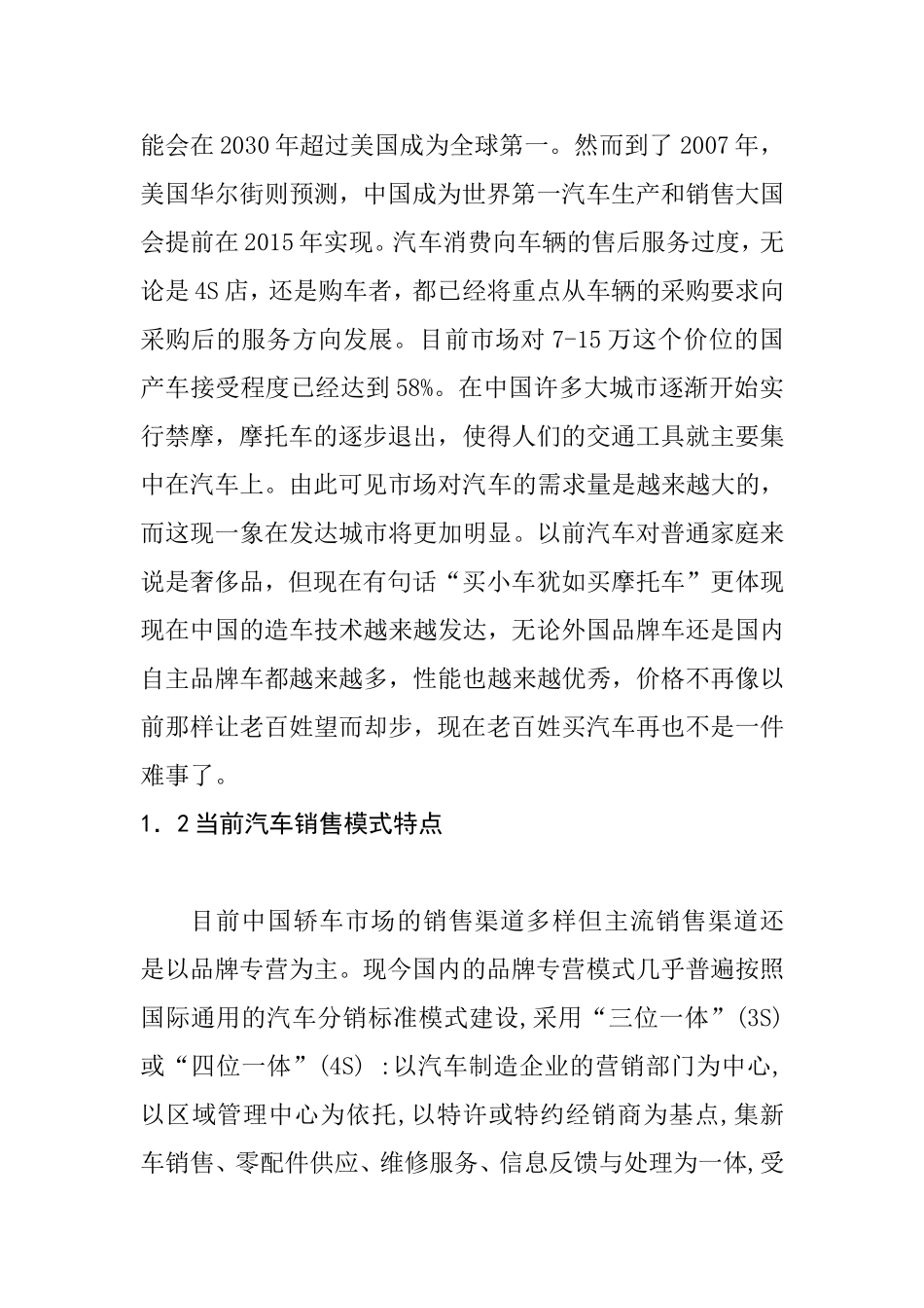目前中国影响汽车消费的趋势分析研究  工商管理专业_第2页