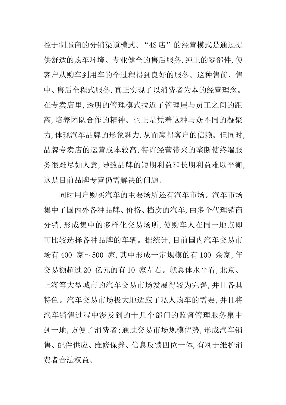 目前中国影响汽车消费的趋势分析研究  工商管理专业_第3页
