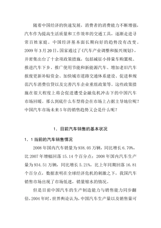 目前中国影响汽车消费的趋势分析研究  工商管理专业